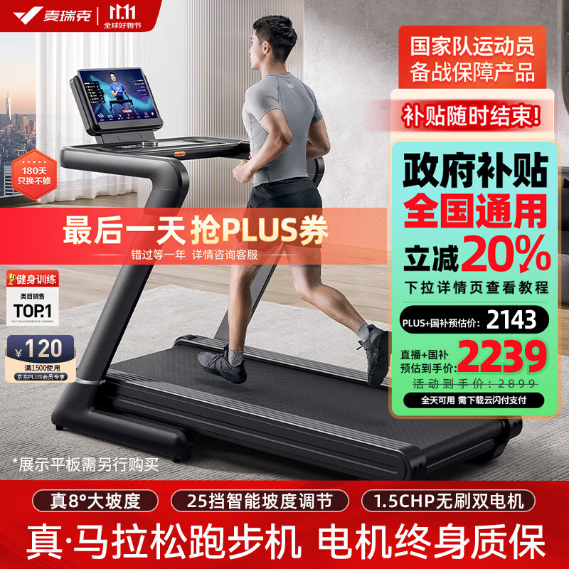 什么牌子跑步机好_家用跑步机推荐_速尔智能跑步机评测