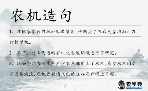 2025精准资料天天免费下载 农机造句句数：100条