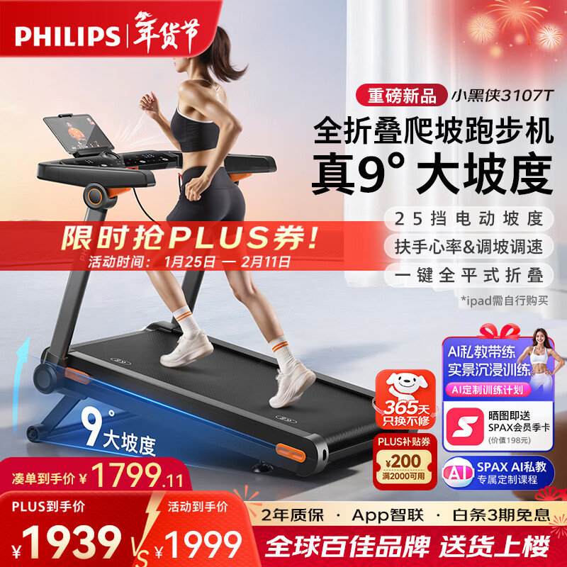 好用1000元左右跑步机推荐_家用跑步机什么牌子好又实惠_1000元左右跑步机性价比高