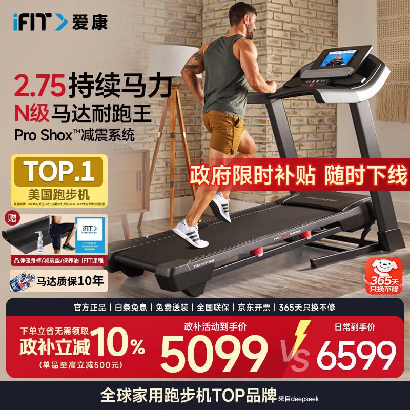 十大公认最好的跑步机品牌_什么牌子跑步机好_麦瑞克跑步机推荐