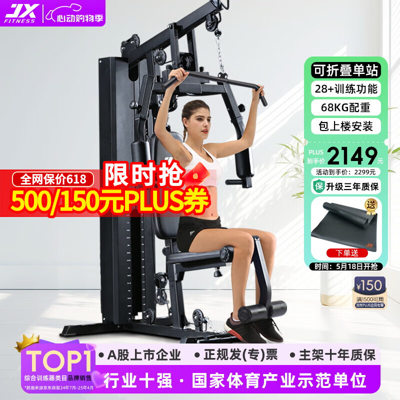 综合训练器品牌排行榜_综合训练器选购指南_大型全身综合训练器