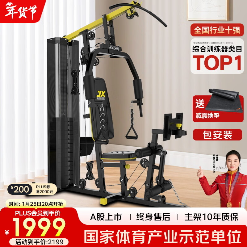 军霞综合训练器好不好_综合训练器选购指南_军霞综合训练器