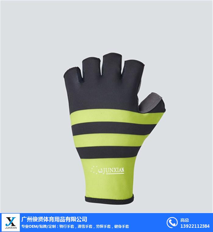 广州俊贤体育有限公司手套工厂_健身手套品牌排行榜_户外运动手套定制