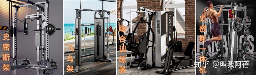 家用健身器材选购_史密斯一体机_史密斯健身椅