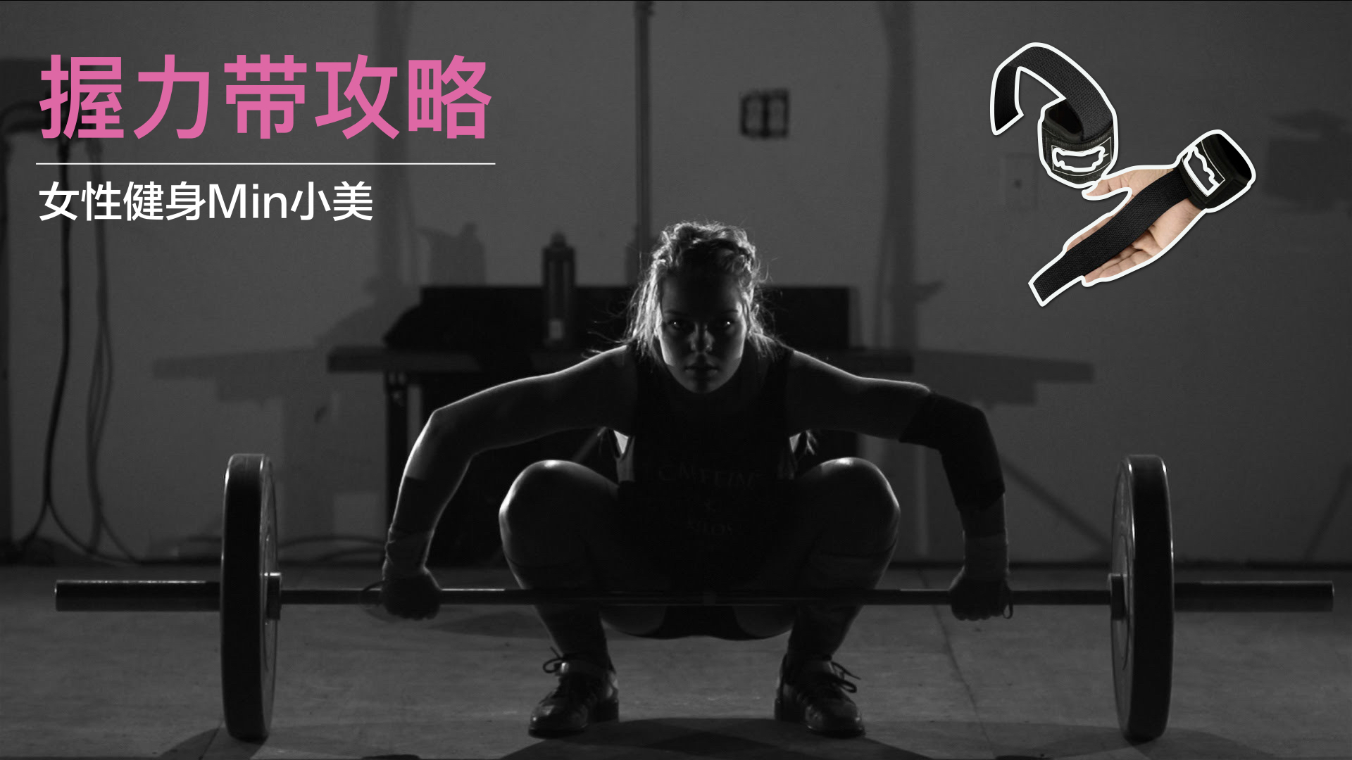 如何使用握力带_健身护腕手套_握力带类型