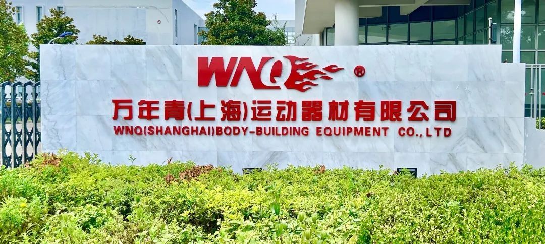 wnq跑步机售后_万年青运动器材有限公司进博会_万年青智能健身解决方案进博会