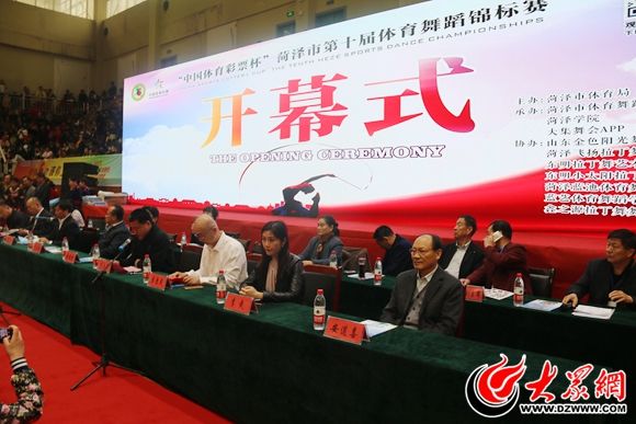 2025天天彩资料大全最新版 菏泽第十届体育舞蹈锦标赛开幕 2000余名选手赛舞技