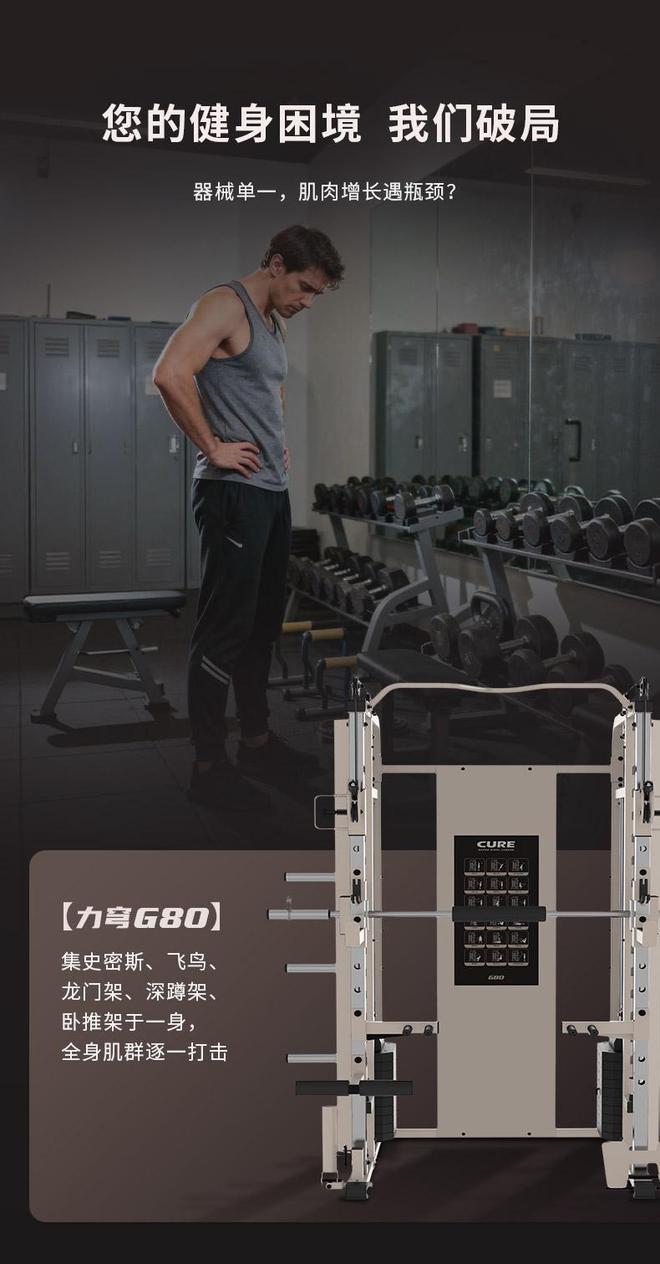 力量综合训练器怎么样_综合训练器选购指南_CURE钢铁传奇