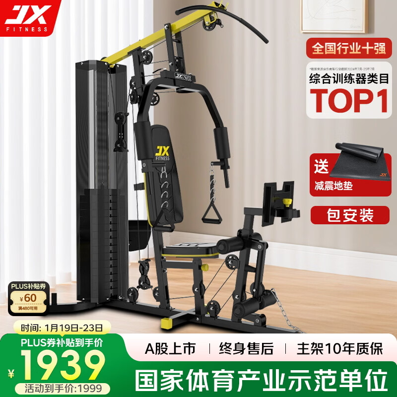 羽豪海德迈康军霞艾美仕鑫聚力针娘舒华TEZEWA DONIUZ_综合训练器品牌推荐_三站综合训练器