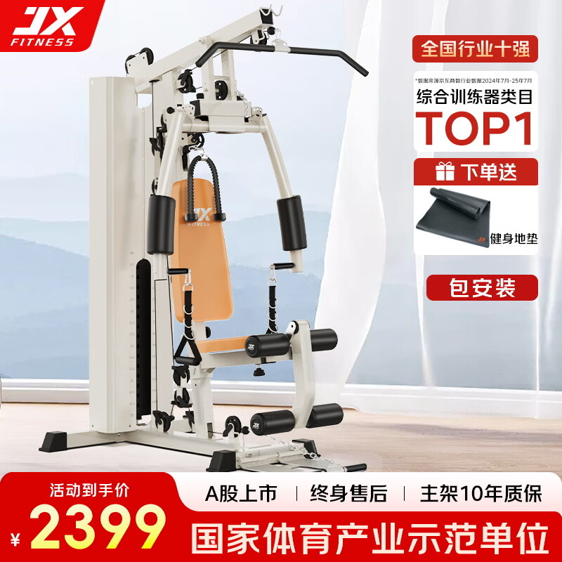 军霞综合训练器_军霞综合训练器选购指南_军霞综合训练器质量好吗