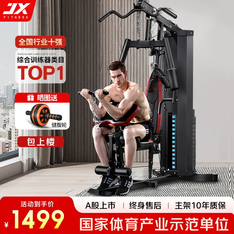 2025年天天免费资料,2025 哪款军霞综合训练器值得买？为您严选多功能一体机，助力高效锻炼节省空间